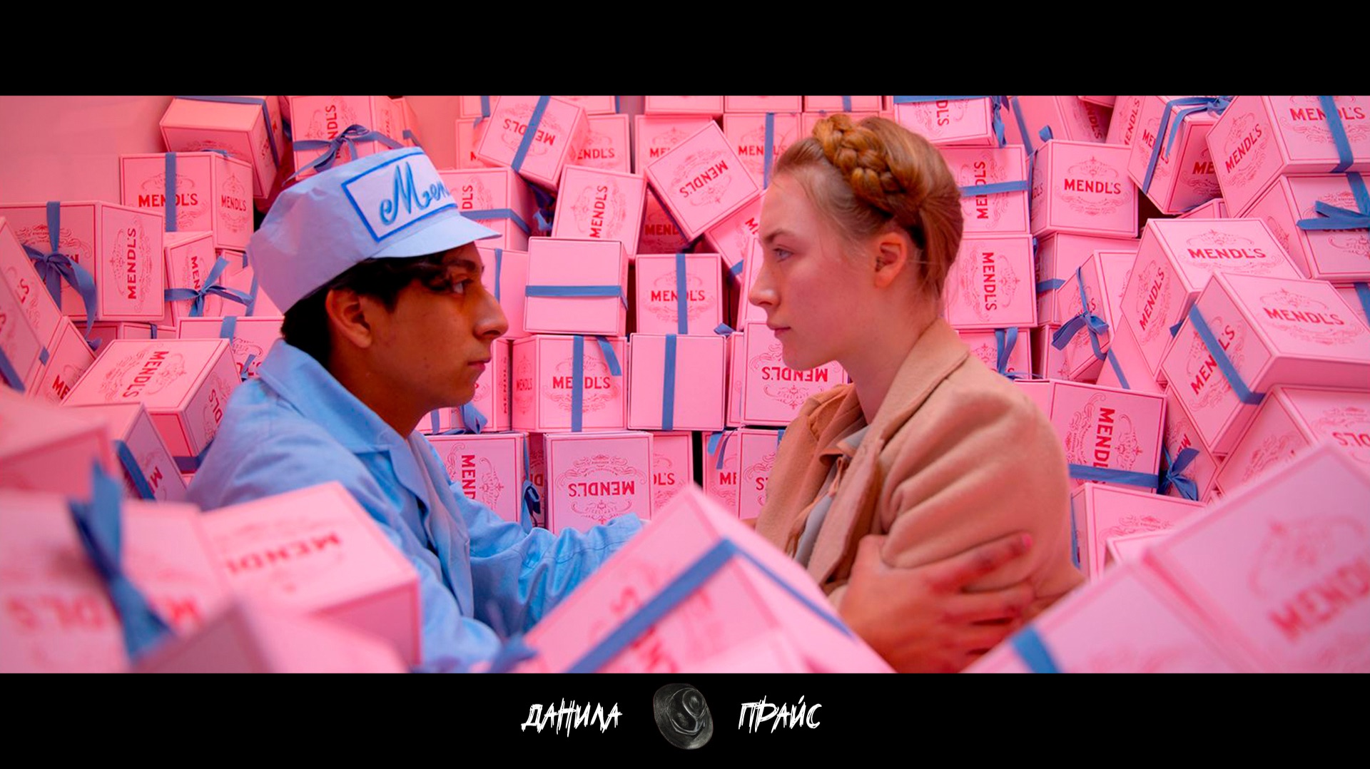 Данила Прайс - Письмо | Отель Гранд Будапешт