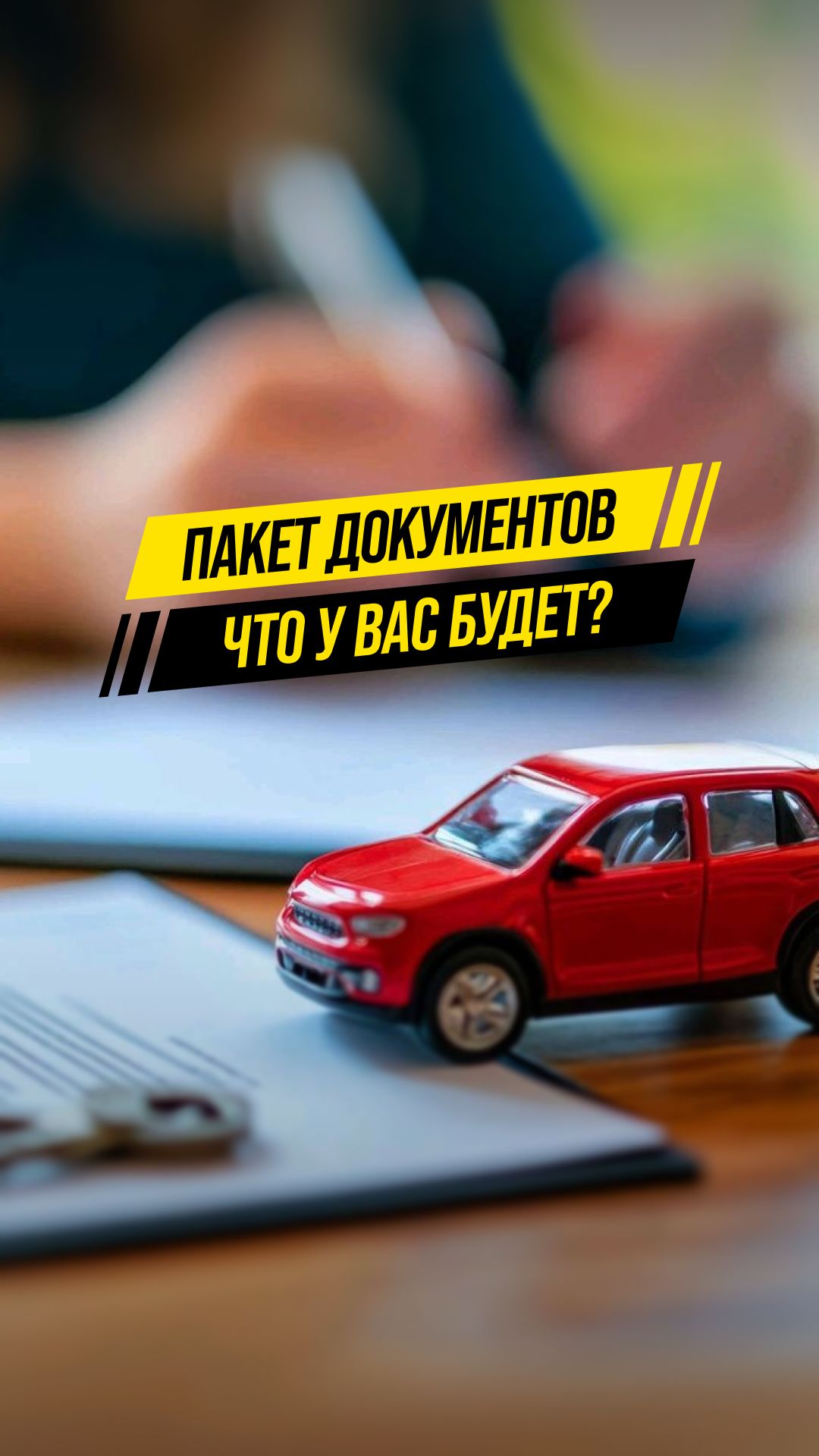 📑 Пакет документов «Под ключ»: Что у вас будет на руках?