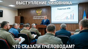 Господдержка пчеловодства в Тюменской области: что дают и как получить? Выступление замглавы АПК 🐝
