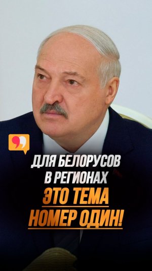 «Отсюда появлялись перегибы!» // Лукашенко ЧЕСТНО о недостатках: «Один район – один проект» #shorts