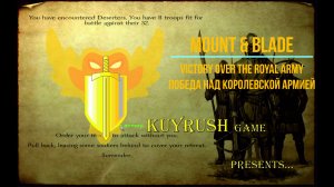 Победа над королевской армией⚔