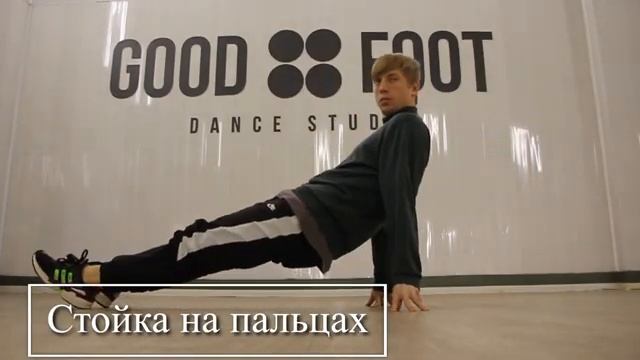 Стойка на пальцах