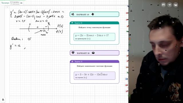 Варианты №19-20 производная (задание №12) из Ященко 36 вариантов 2026 ЕГЭ профиль по математике.