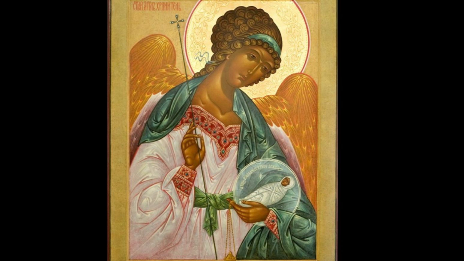 Ангел Хранитель мой Цвета Моканова