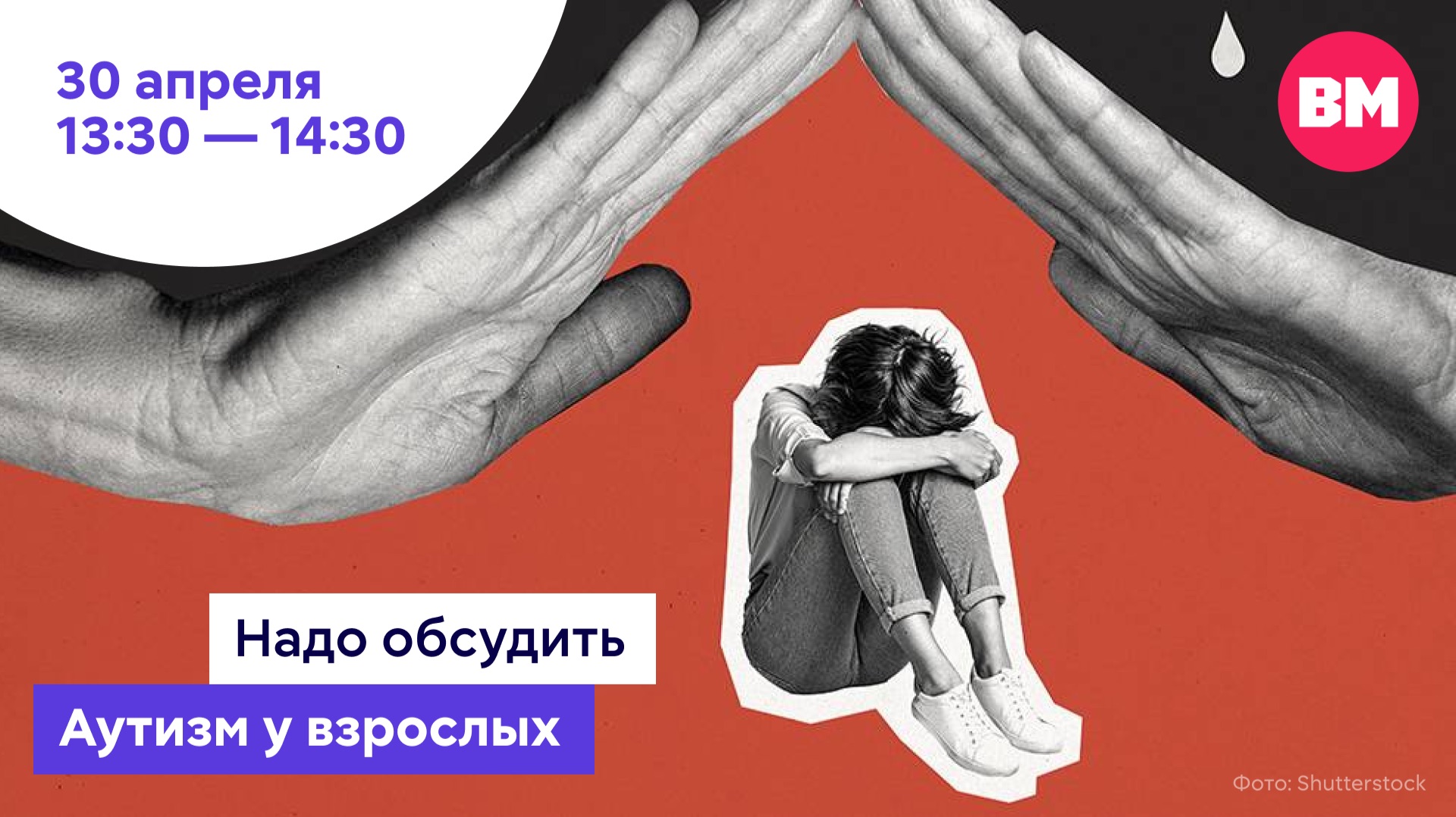 Аутизм у взрослых // Надо обсудить