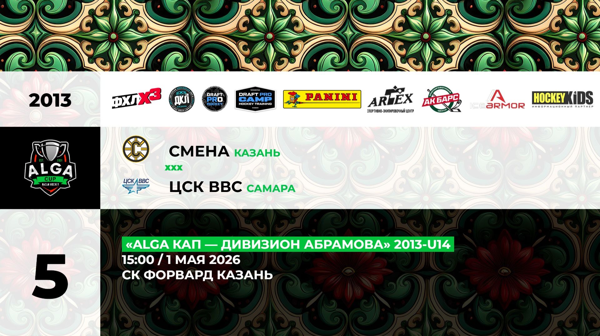 15:00 Смена-СШОР-1 ЦСК ВВС_ФОРВАРД