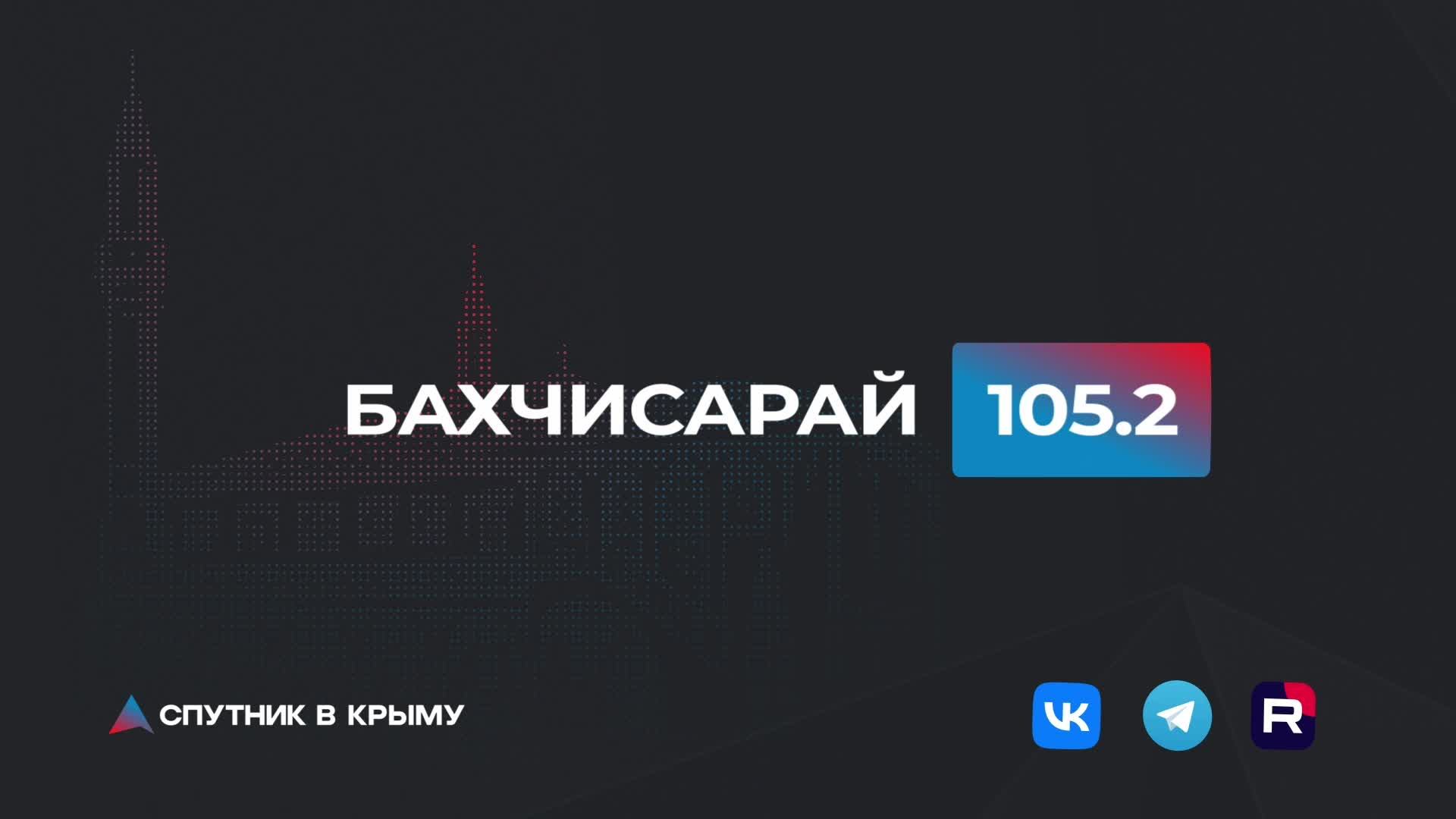 Прямой эфир на радио 