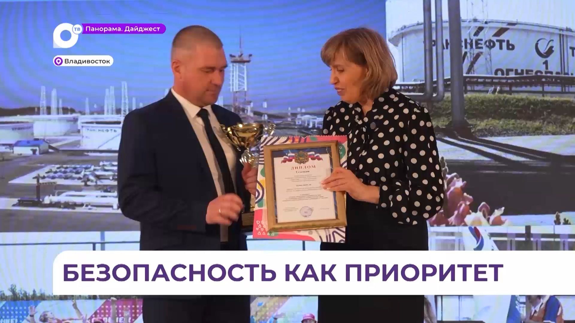 Победитель в конкурсе на лучшую организацию охраны труда – «Транснефть - Порт Козьмино»