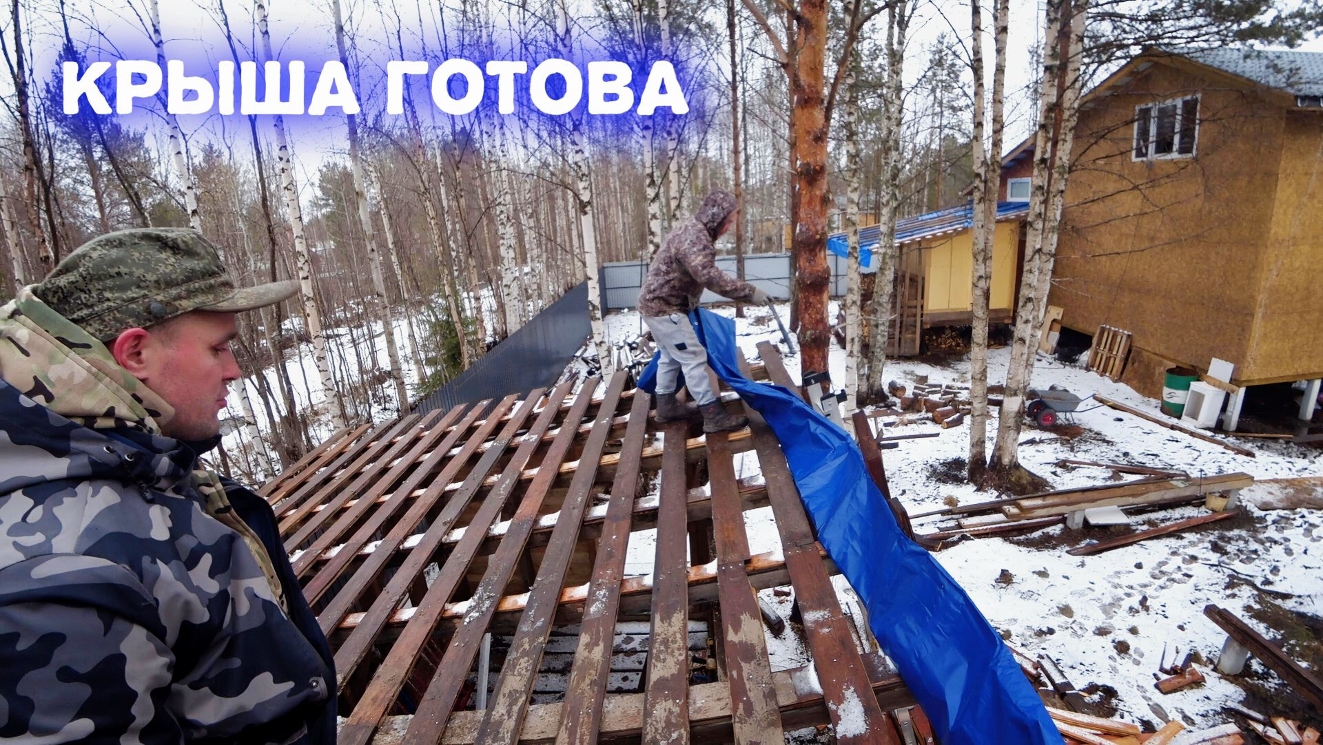 Стелем крышу на сарай/ветер не даёт работать/жизнь на даче.