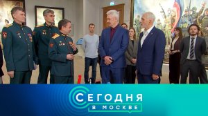 «Сегодня в Москве»: 30 апреля 2026 года