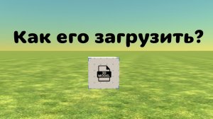 Как загрузить 3д модель в чикен ган?