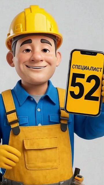 СПЕЦИАЛИСТ 52- 2026 Г.