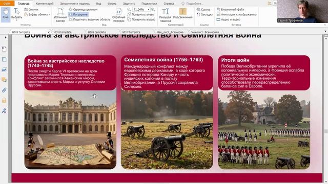 Всемирная история с 13 века по 1930-е годы