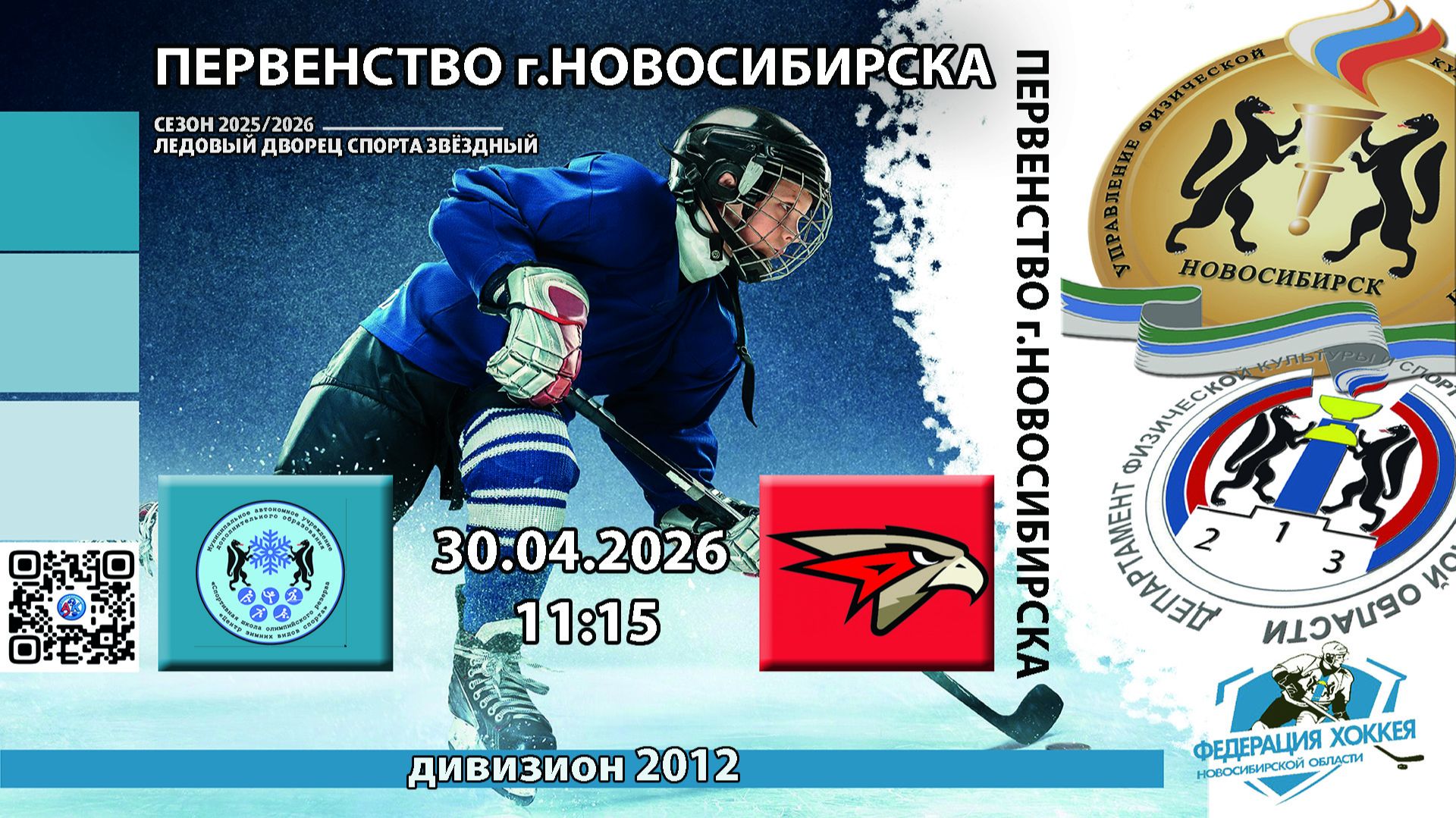 ХК ЦЗВС 2012 Новосибирск - ХК Авангард-Новосибирск 2012 Первенство г.Новосибирска