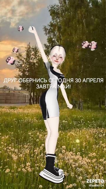УЖЕ ЗАВТРА МАЙ!