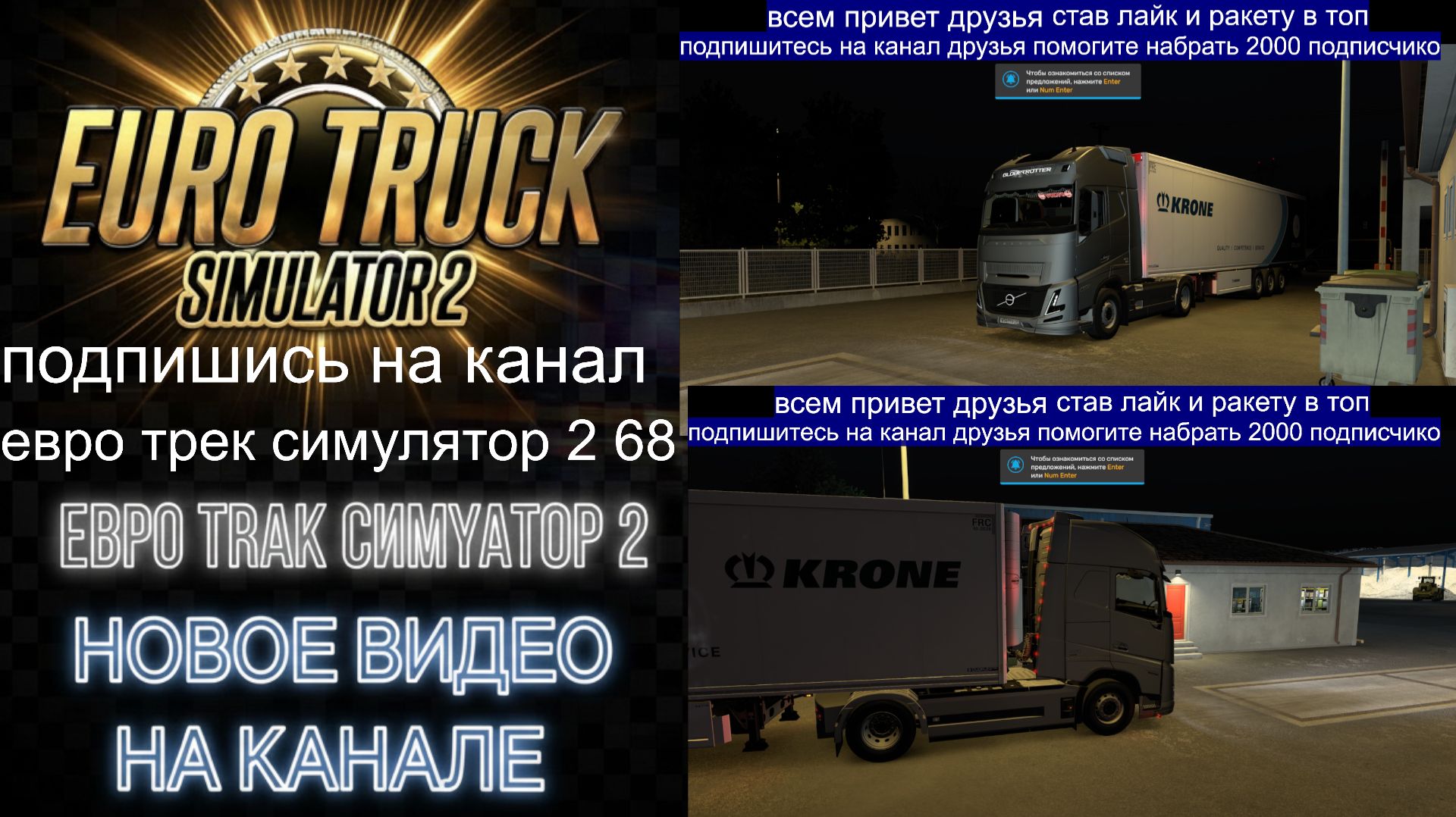 ЕВРО ТРАК СИМУЛЯТОР 2