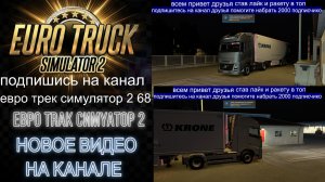 ЕВРО ТРАК СИМУЛЯТОР 2