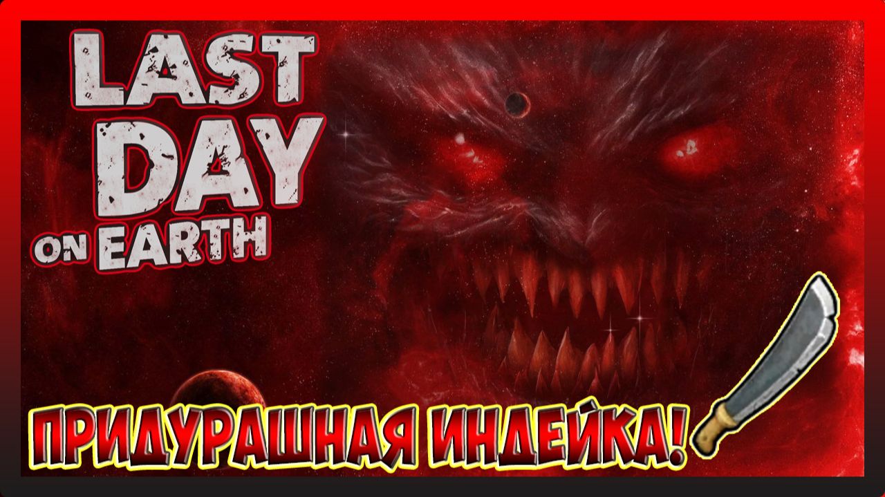 ЗАЧИСТКА ТРАНСПОРТНОГО ХАБА МАЧЕТАМИ! ПРОБУЕМ - ЧАСТЬ.1! Last Day on Earth Survival 395