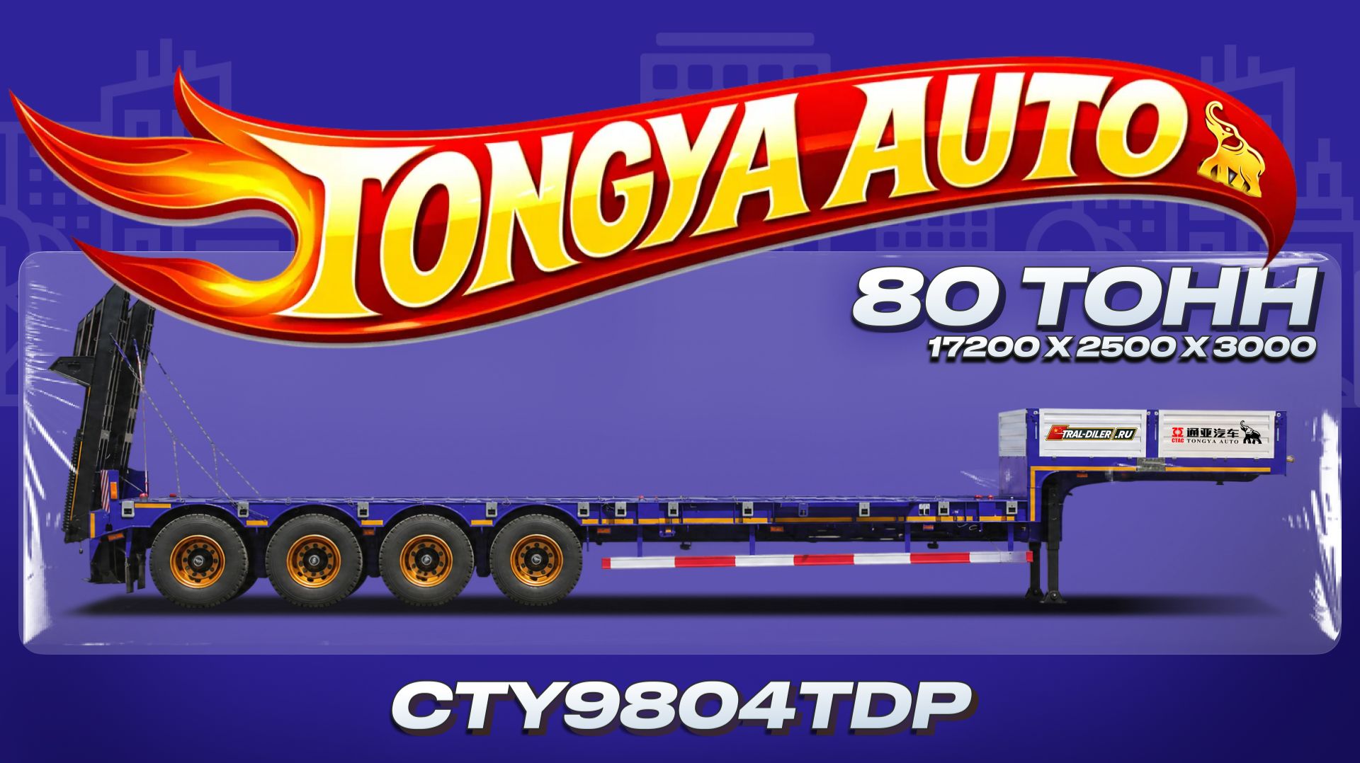 Трал 4 оси с пневмоподъёмом оси | TONGYADA CTY9804DPS
