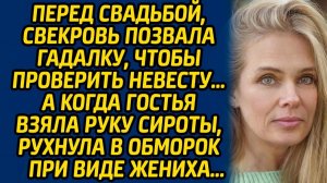 Истории из жизни | Гадалка для невестки | Аудио рассказ| Слушать истории