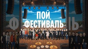 Проект Артисты - Пой, Фестиваль!!