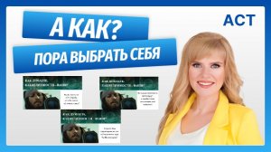 Пора выбрать себя. А как?