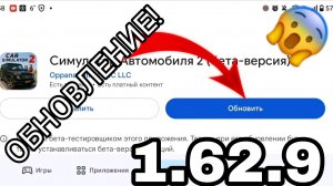 Обзор обновления 1.62.9 в симулятор автомобиля 2 | ДимА4 Car Simulator 2!