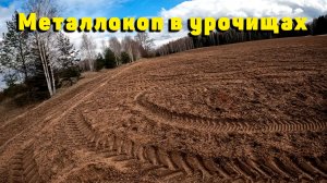 Поиск заброшенных деревень. Отдых с металлоискателем