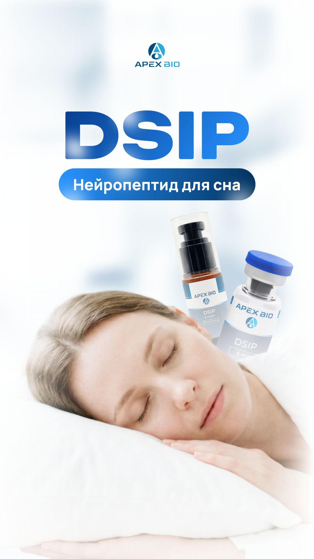 DSIP: пептид для глубокого сна #DSIP #пептиды #сон #бессонница #стресс