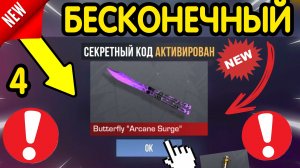 🎁 НОВЫЙ БЕСКОНЕЧНЫЙ ПРОМОКОД 🎁 ОБНОВЛЕНИЯ СТАНДОФФ 2 *0.38.1* - СЕКРЕТНЫЙ КОД STANDOFF 2 0.38.1