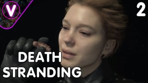 КРИПТОБИОТ НА УЖИН И ЗОНТИК НЕ НУЖЕН ➤ DEATH STRANDING ➤ Часть: 2