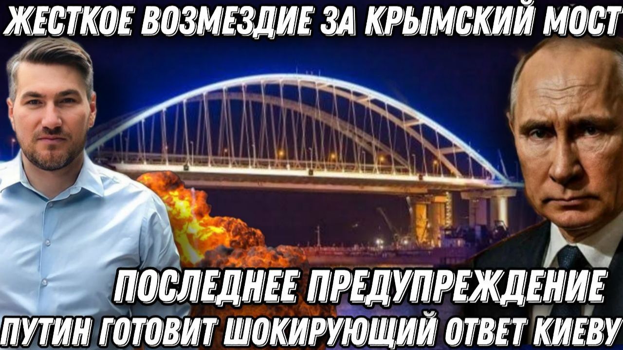 Черный день для Киева. Ночной бой. Возмездие за Крымский мост. Последнее предупреждение Москвы.