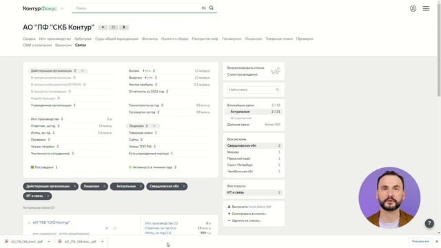 Как быстро проверить связи контрагента в Фокусе