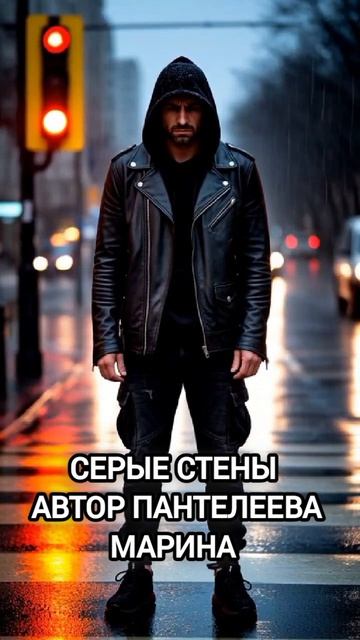 серые стены