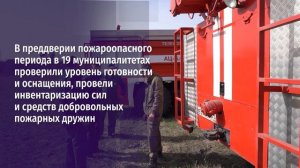 В Белгородской области сформированы 315 добровольных пожарных дружин
