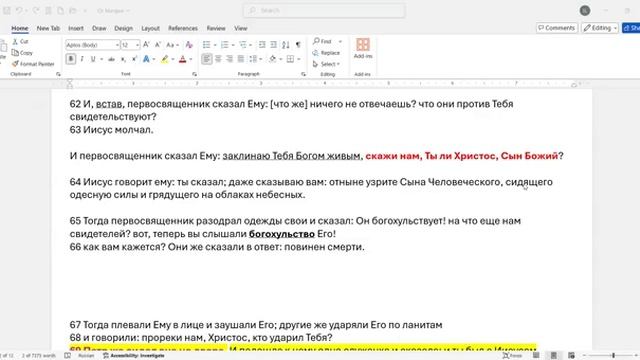 127. Матфея 26_63-65