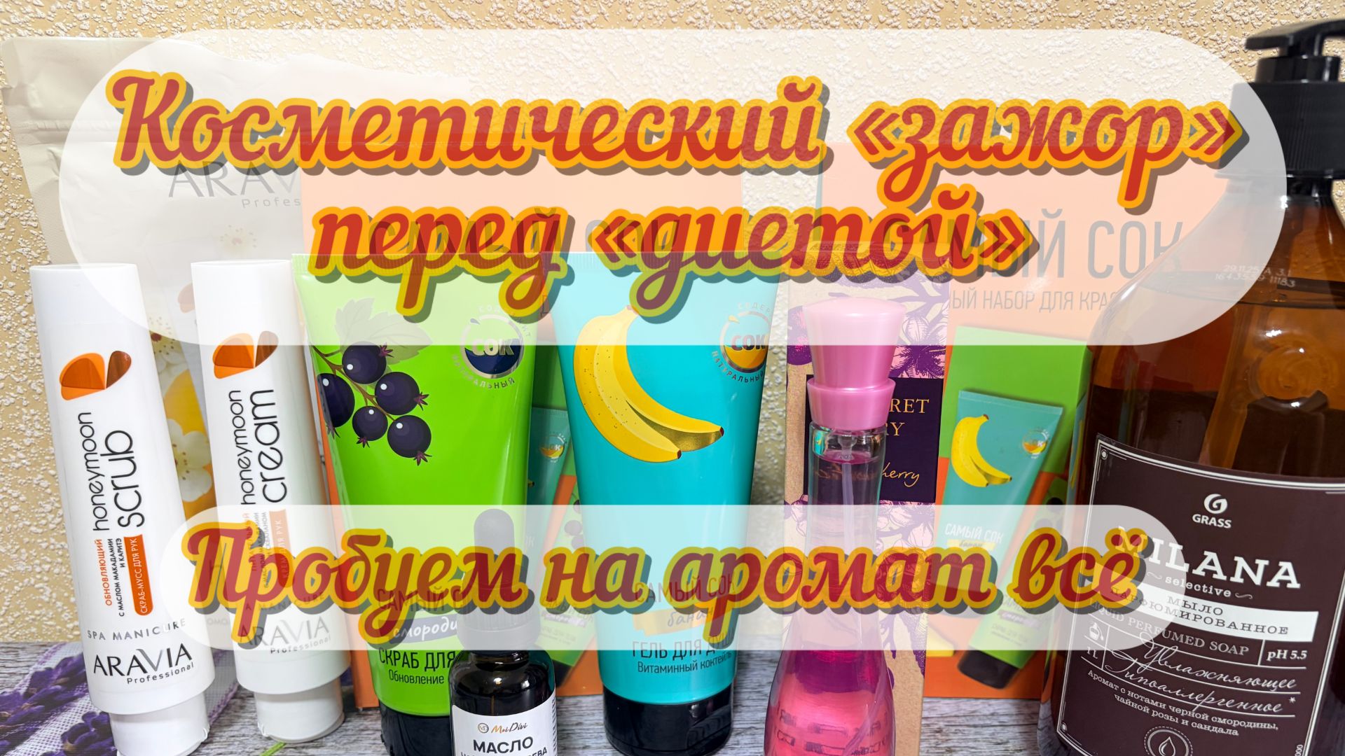 Покупки косметических 