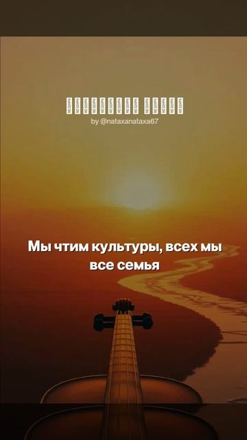 Ты наш матушка священная земля мы чтим культуры всех мы все одна семья 🙏❤️🇷🇺