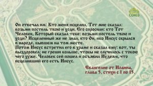 Евангелие 3 мая 2026