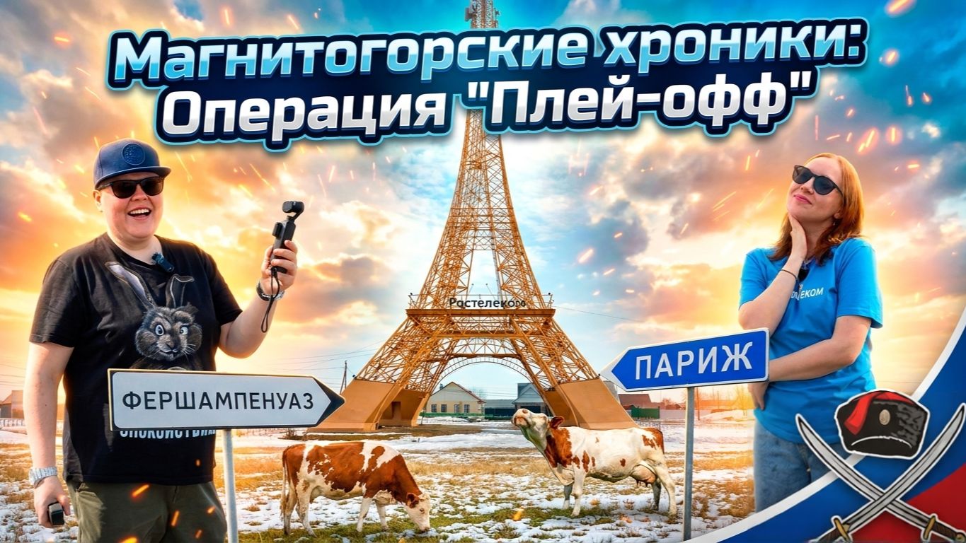 Магнитогорские хроники: 