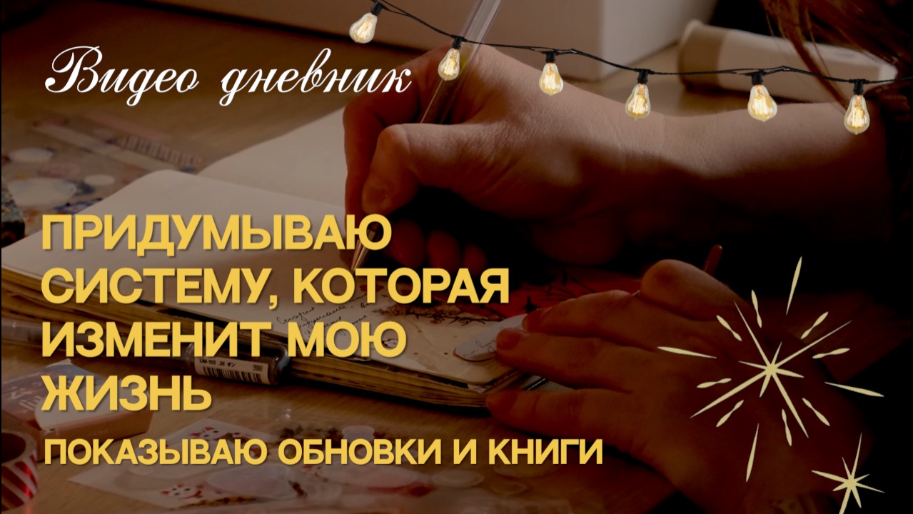 Придумываю вызов для себя каждую неделю