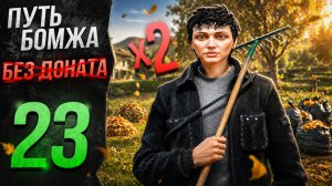 ИНВЕСТИЦИИ ПРИНОСЯТ ПРИБЫЛЬ, НОВЫЙ ИВЕНТ, X2 АКЦИЯ - ПУТЬ БОМЖА БЕЗ ДОНАТА на МАДЖЕСТИК РП