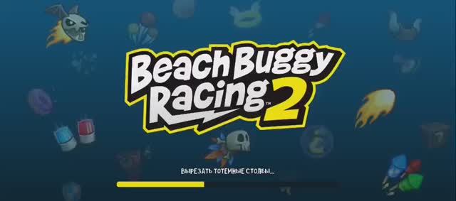 Beach Baggy Racing 2 Игра для детей часть 2