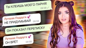 Елена Райтман - «ПРОВЕРКА ПОДРУГИ НА ВЕРНОСТЬ! УВОДИТ ПАРНЕЙ»