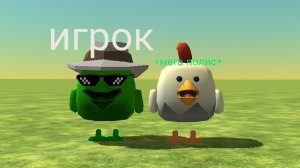 Игрок стал мной а я стал игроком
