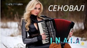 Сеновал
