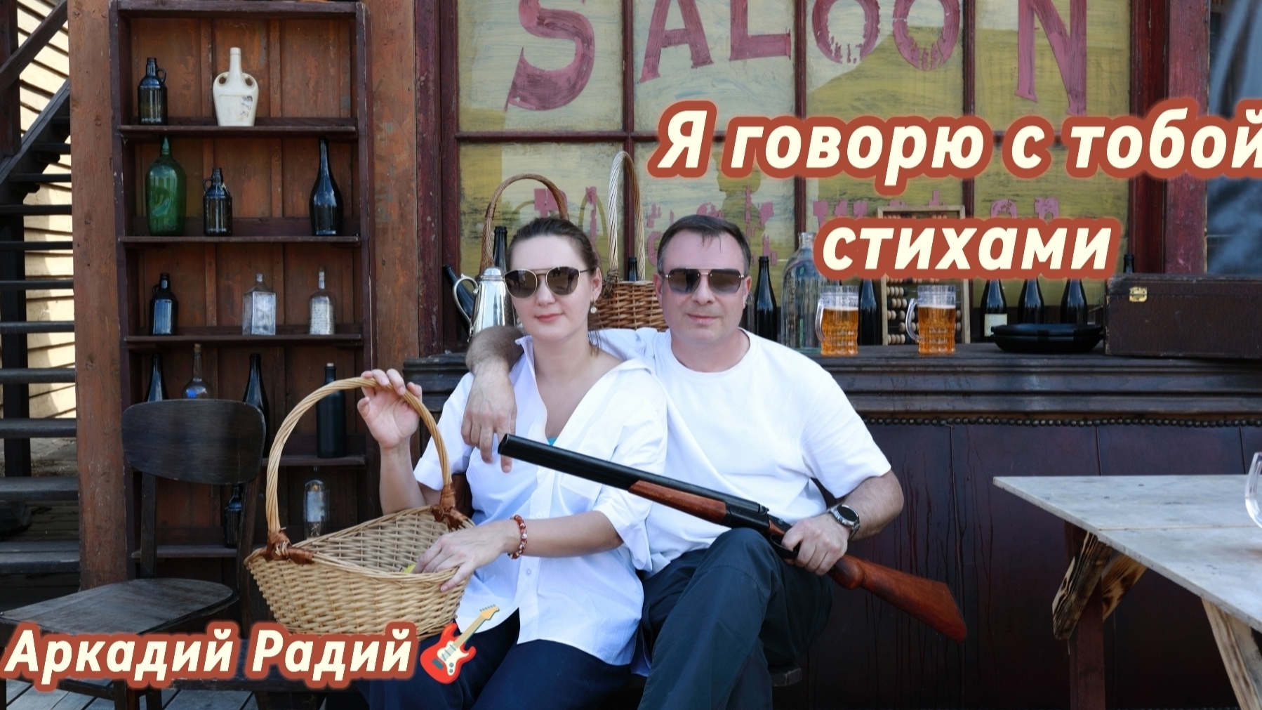 Я говорю с тобой стихами (авторская песня)