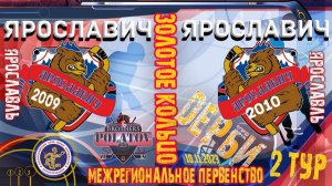3.Золотое Кольцо 2009-2010. Ярославич-2009 - Ярославич-2010