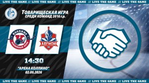 «Колпино 16» - «Легион 16»  | Товарищеская игра среди команд 2016 г.р.