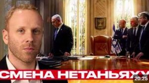 Израиль без Нетаньяху_ станет ли жестче - Блюментал и Наполитано
